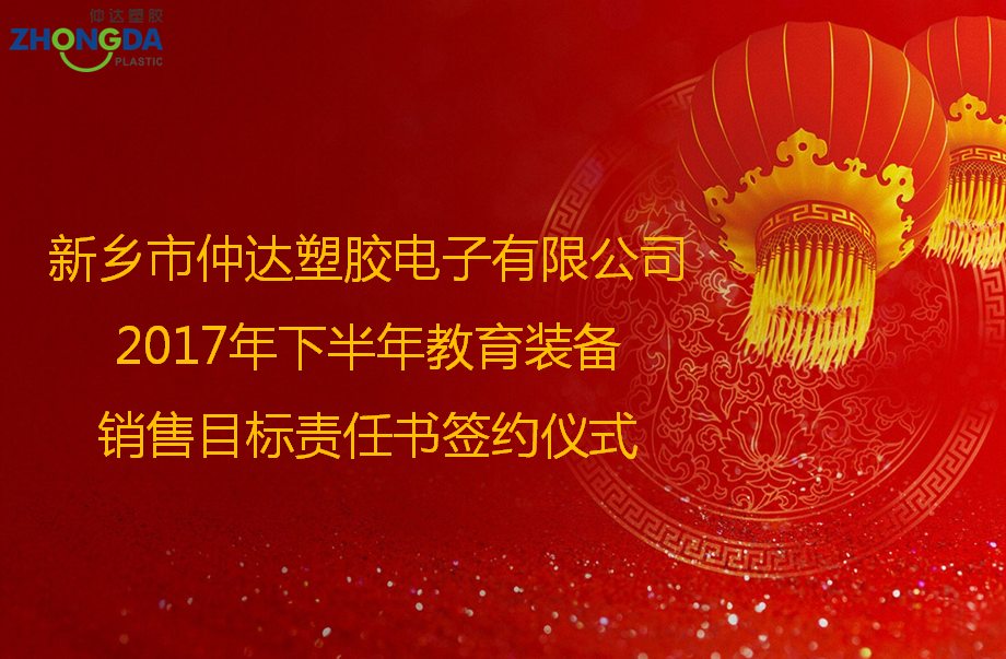 定目標(biāo)，創(chuàng)佳績！