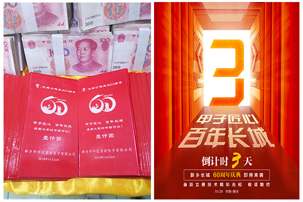 新鄉(xiāng)長城60周年慶典進入3天倒計時，驚喜來了！