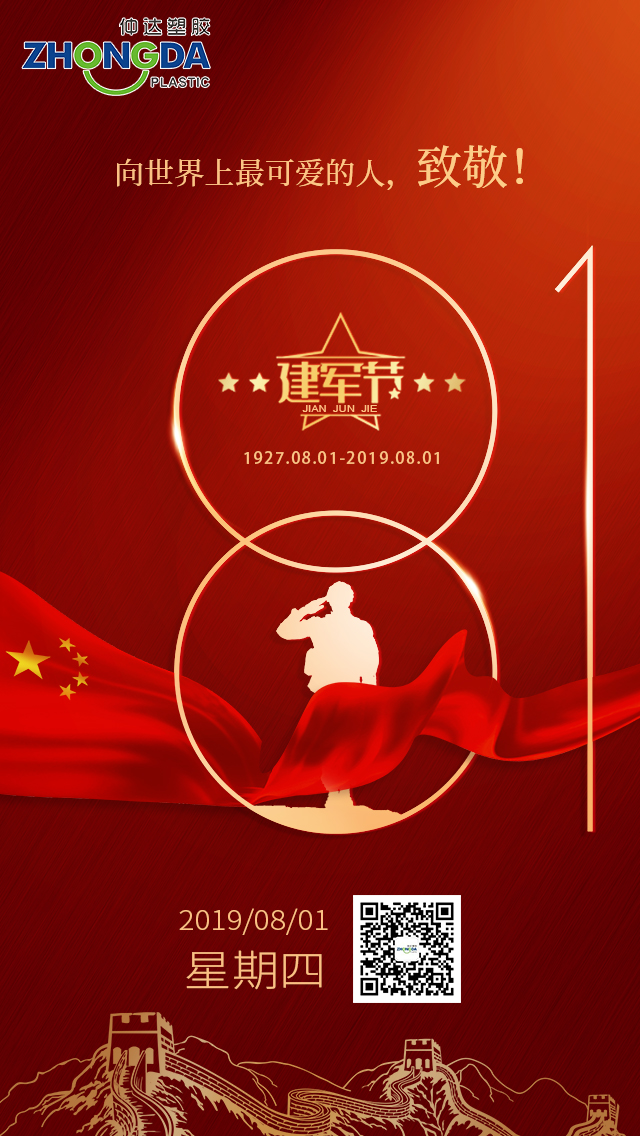八一建軍節(jié)， 你站立處即安寧！致敬！