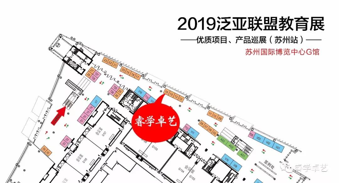 【展會(huì)邀請(qǐng)】8月16日-18日睿學(xué)卓藝與您相約泛亞聯(lián)盟.教育展！